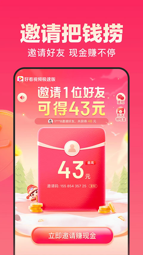 百度好看視頻極速版app3