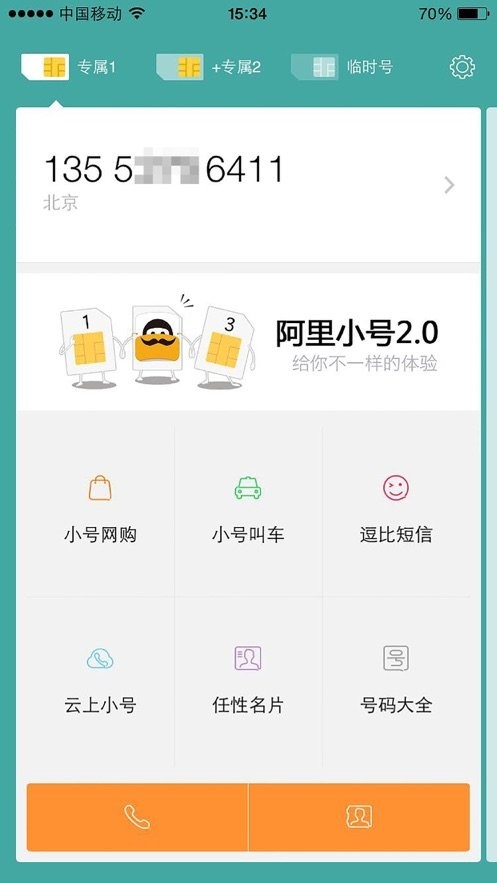 阿里小號軟件0
