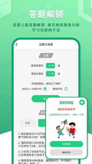 兒童模式手機鎖免費版 v250910.1 安卓版 2