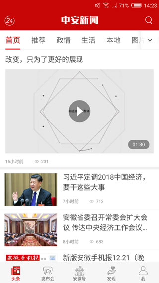 中安新聞app v4.4.1 安卓版 2