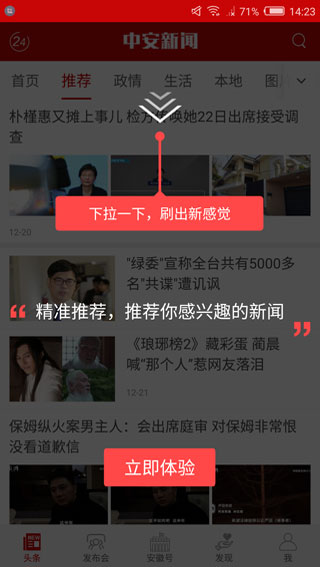 中安新聞app v4.4.1 安卓版 0