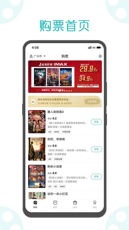 金逸電影手機客戶端1