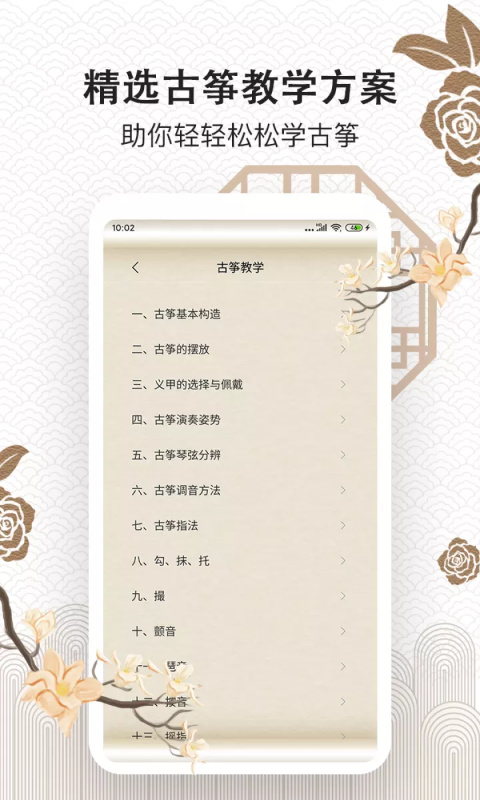 古箏大師 v3.2.0 安卓版 0