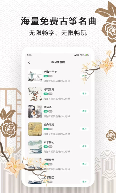 古箏大師 v3.2.0 安卓版 3