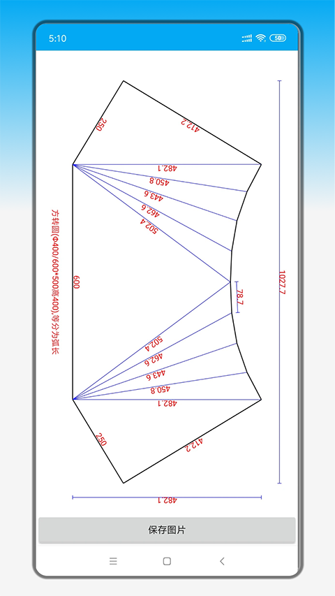 鈑金展開app最新版 v2.4.0 安卓版 1
