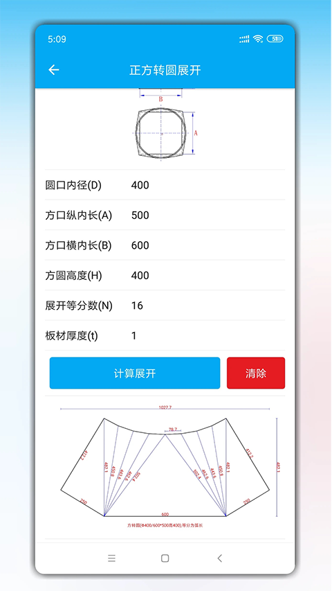 鈑金展開app最新版 v2.4.0 安卓版 4