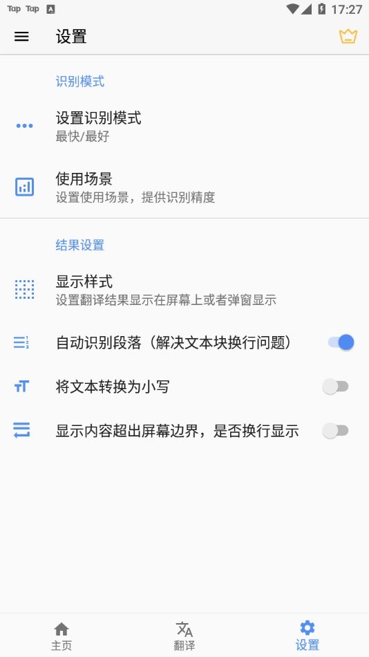 屏幕翻譯實(shí)時(shí)翻譯 v2.4.3 安卓版 3