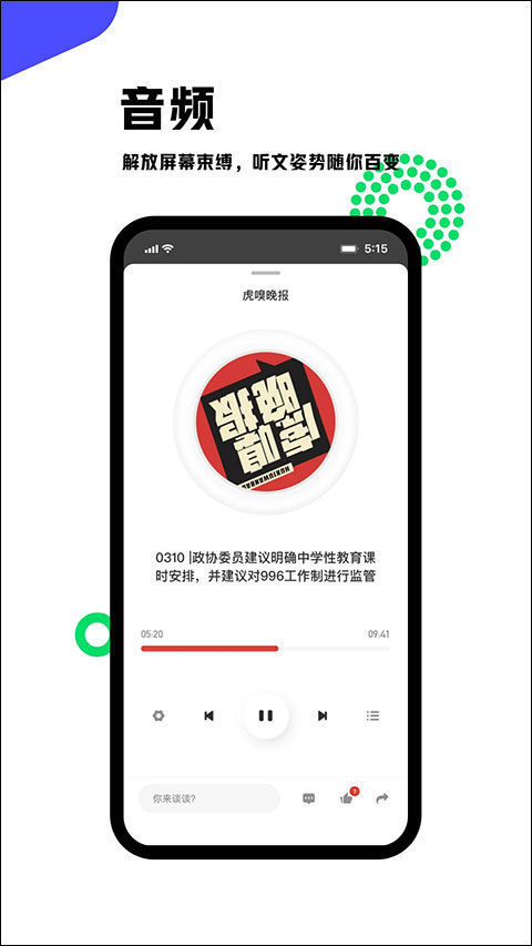 虎嗅app v9.6.0 安卓版 0