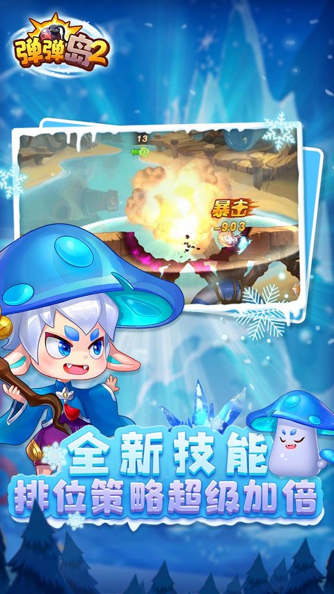 手游彈彈島2最新版3