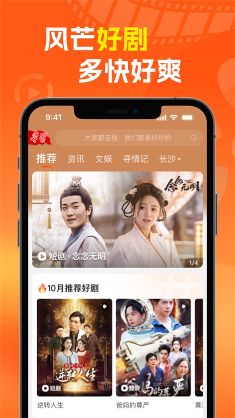風芒app官方版 v7.9.0 最新版 3