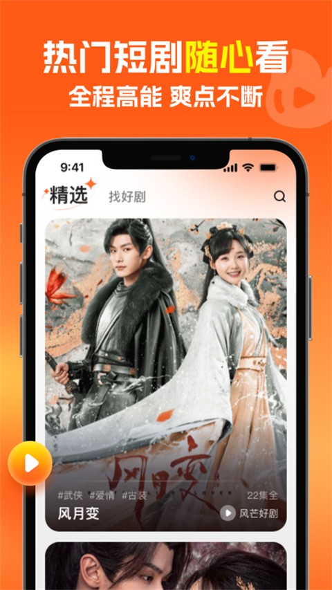 風芒app官方版 v7.9.0 最新版 1