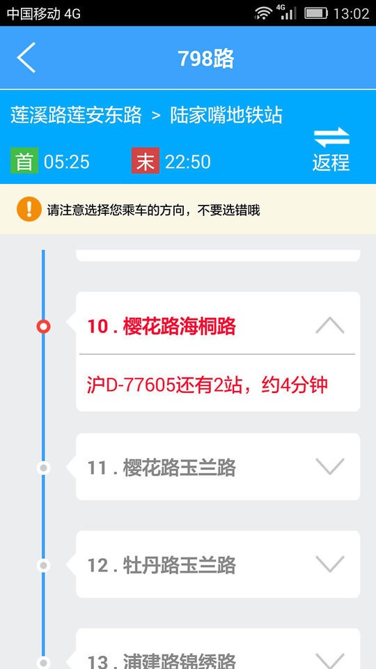 上海實(shí)時(shí)公交 v3.2.6 安卓版 0