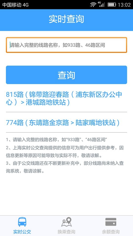 上海實(shí)時(shí)公交 v3.2.6 安卓版 3