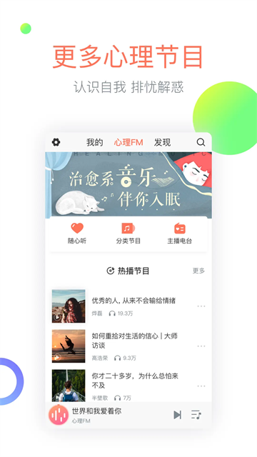 心理Fm v5.6.2 3