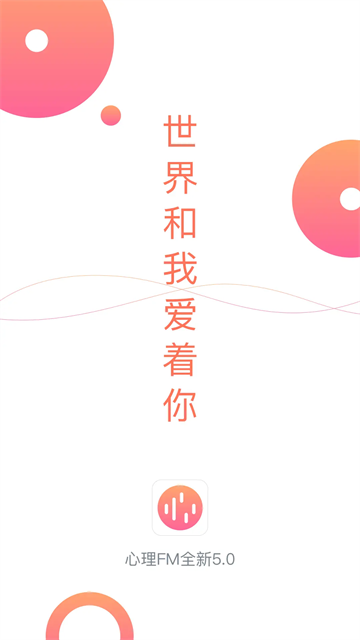 心理Fm v5.6.2 0