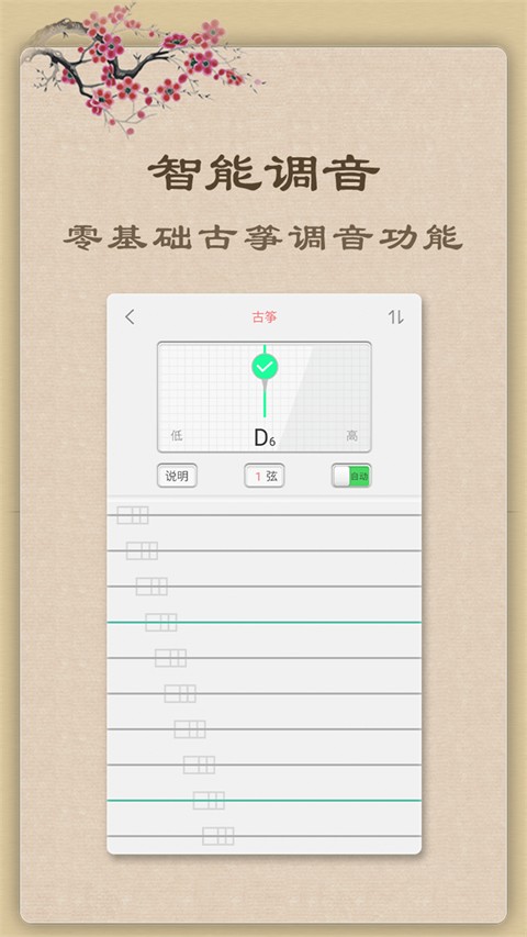 古箏 v6.6.2 最新版 1