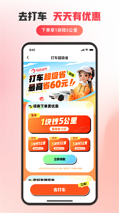馬達(dá)出行最新版 v1.19.22手機(jī)版 1