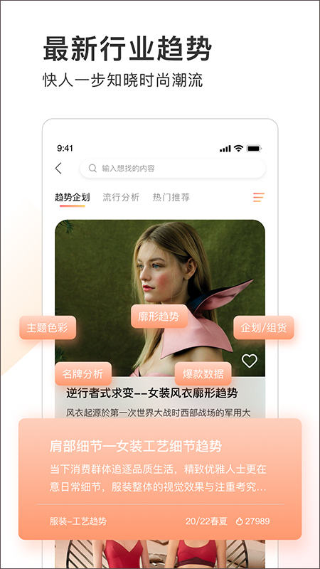 pop趨勢app4