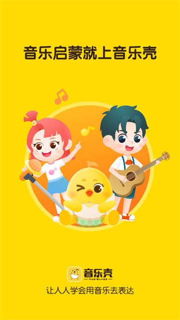 音樂(lè)殼app v4.7.3 3