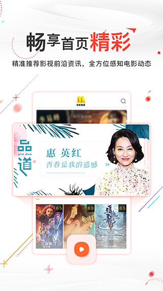 手機(jī)電影頻道app v6.1.2 安卓最新版 2