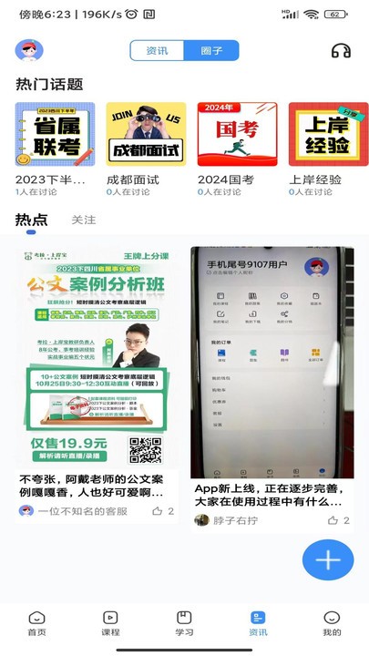 考拉上岸app v1.7.1 0