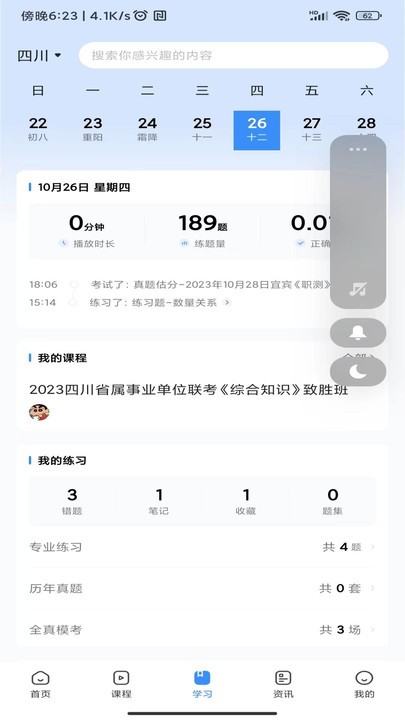 考拉上岸app v1.7.1 3