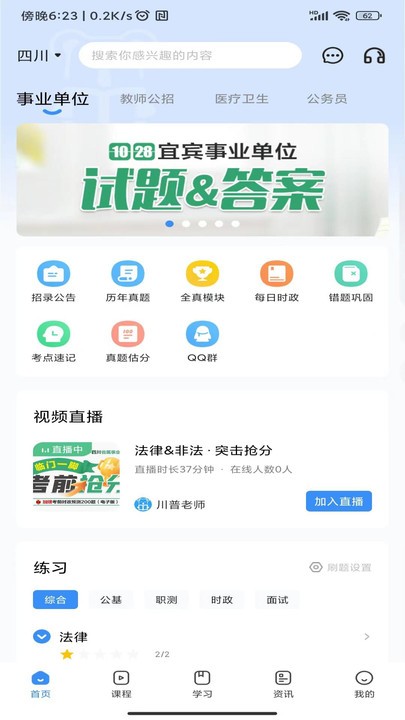 考拉上岸app v1.7.1 2