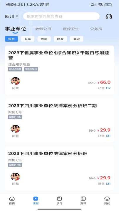 考拉上岸app v1.7.1 1