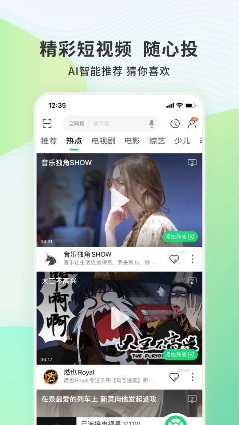 電視果投屏2