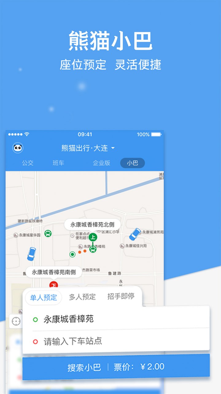 熊貓出行app v7.3.9最新版 3