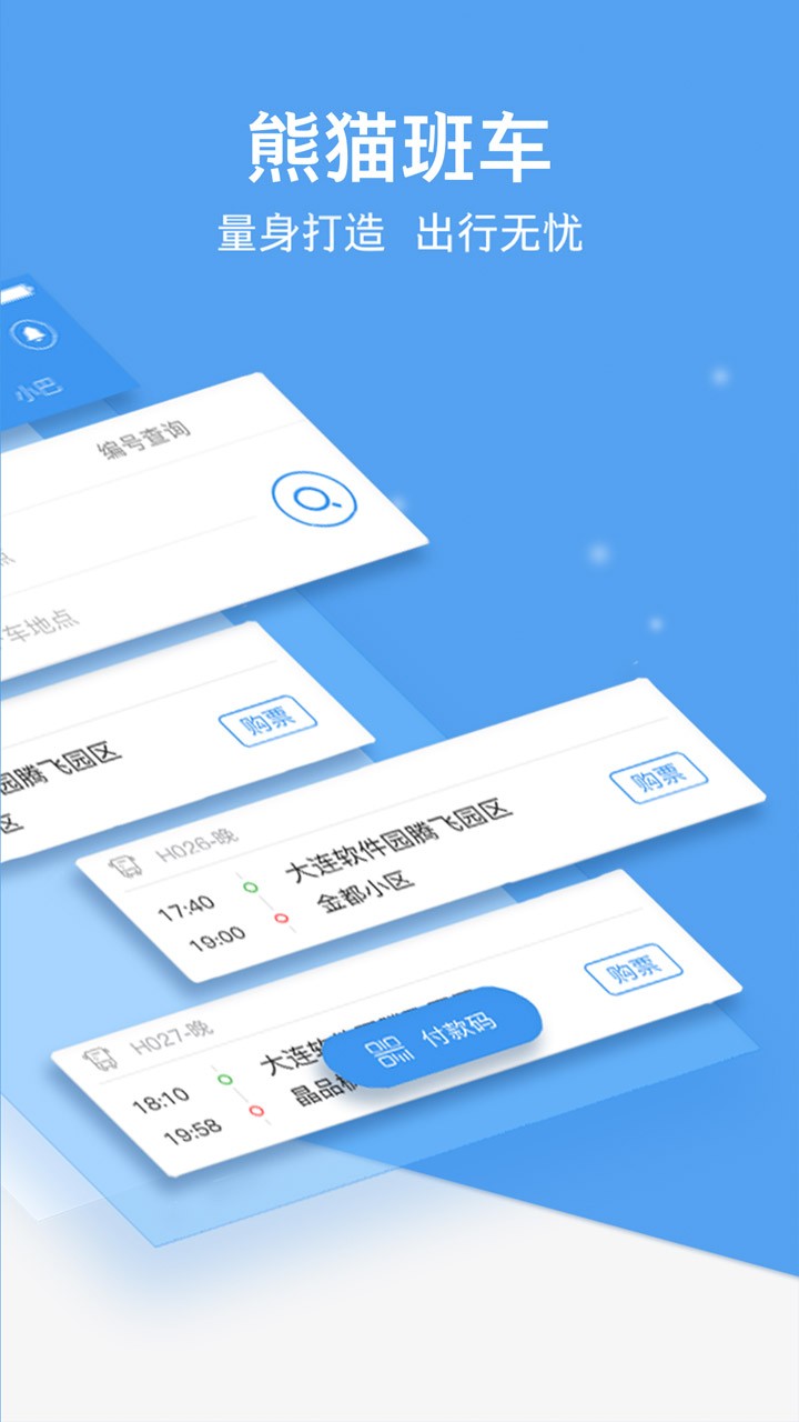 熊貓出行app v7.3.9最新版 0