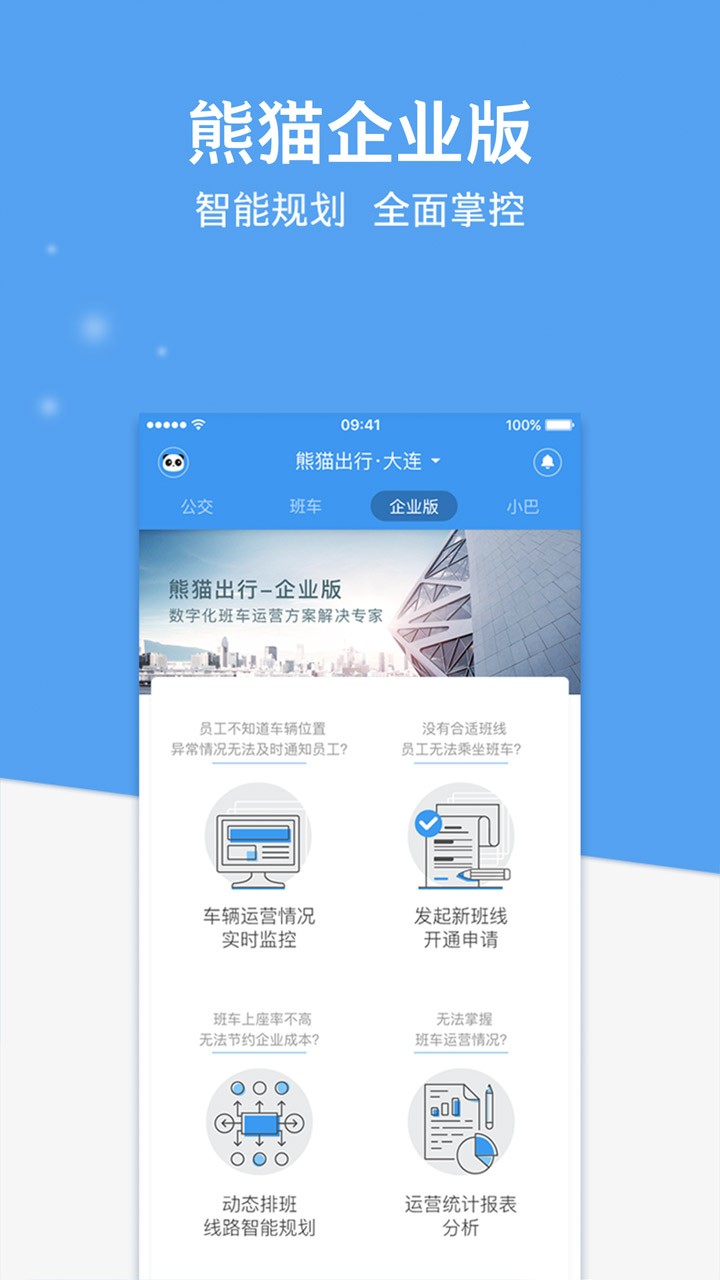 熊貓出行app v7.3.9最新版 1