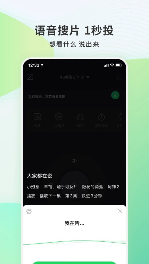 電視果手機投屏 v9.8.0.7 1