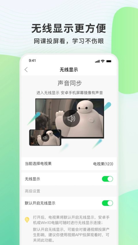 電視果手機投屏 v9.8.0.7 2