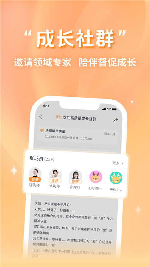 心鹿心理 v4.7.3 2