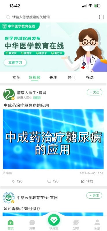 能康大醫(yī)生 v2.2.48 2