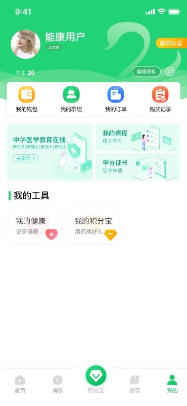 能康大醫(yī)生 v2.2.48 3