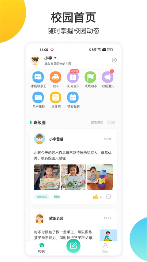 掌心寶貝 v6.23.2 安卓版 1