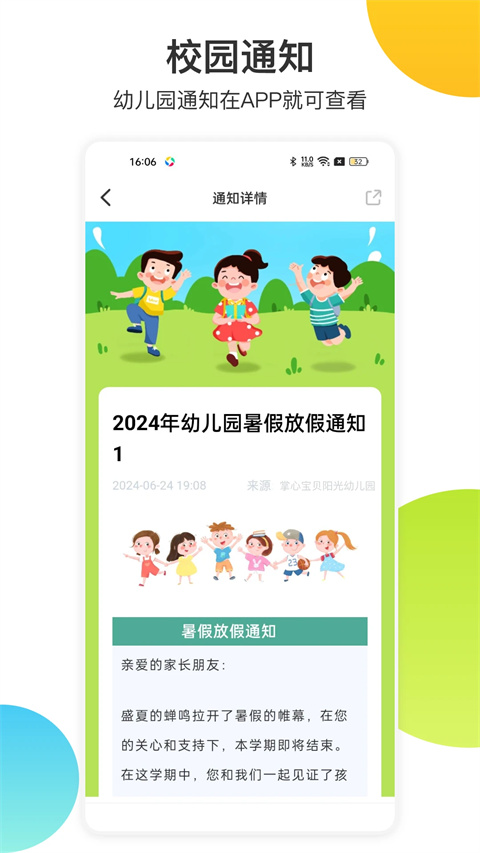 掌心寶貝 v6.23.2 安卓版 2
