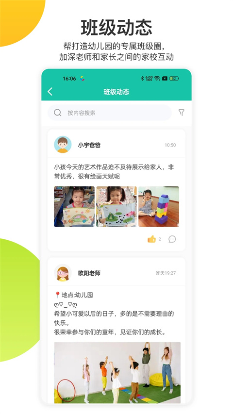 掌心寶貝 v6.23.2 安卓版 3