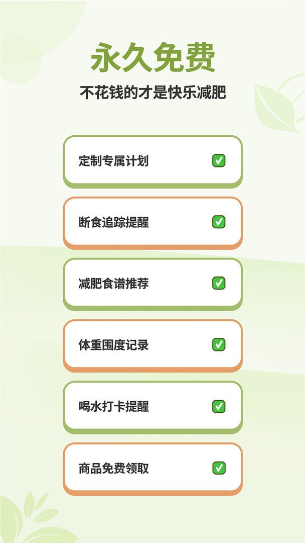 懶人輕斷食app v1.4.16 3