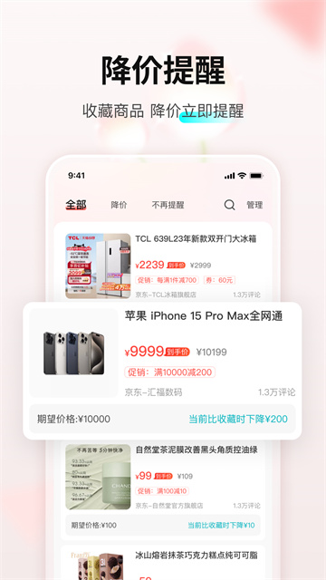 購(gòu)物黨 v6.1.4 2