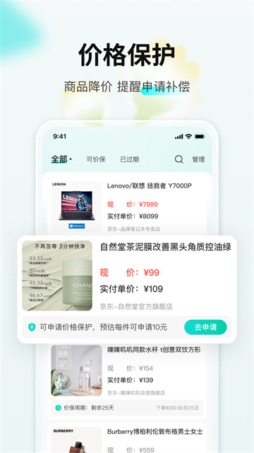 購(gòu)物黨 v6.1.4 3
