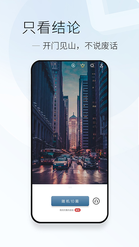 簡(jiǎn)訊微雜志(一款集合所有雜志的app) v5.0.54 安卓版 0