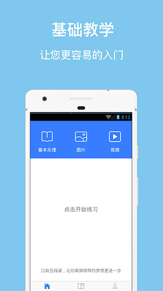 口袋五線譜 v3.1.2 安卓版 2