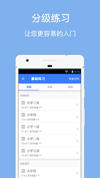 口袋五線譜 v3.1.2 安卓版 3
