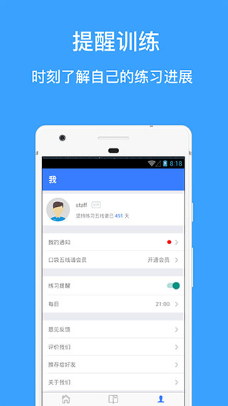 口袋五線譜 v3.1.2 安卓版 1
