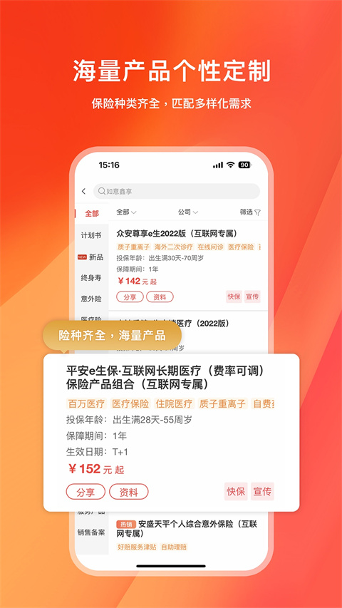 快保新版 v5.9.8 安卓版 1