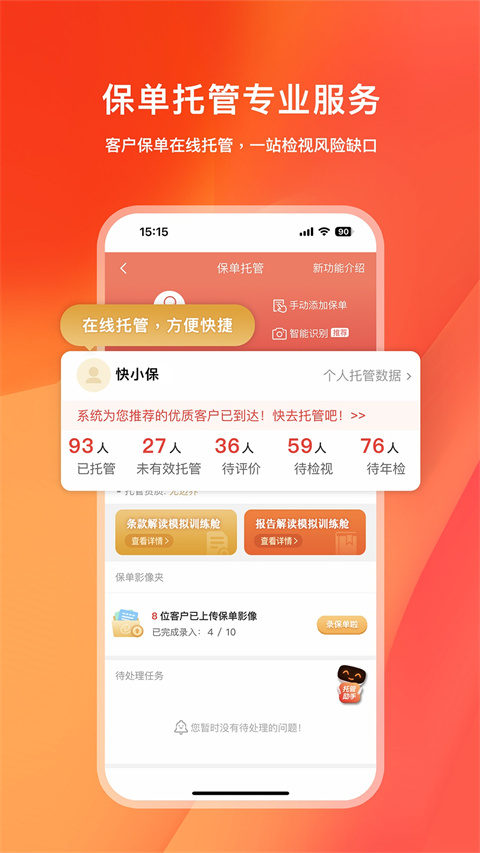 快保新版 v5.9.8 安卓版 3