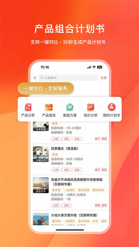 快保新版 v5.9.8 安卓版 0